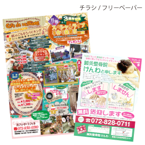 チラシ