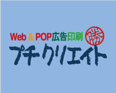 プチクリエイト